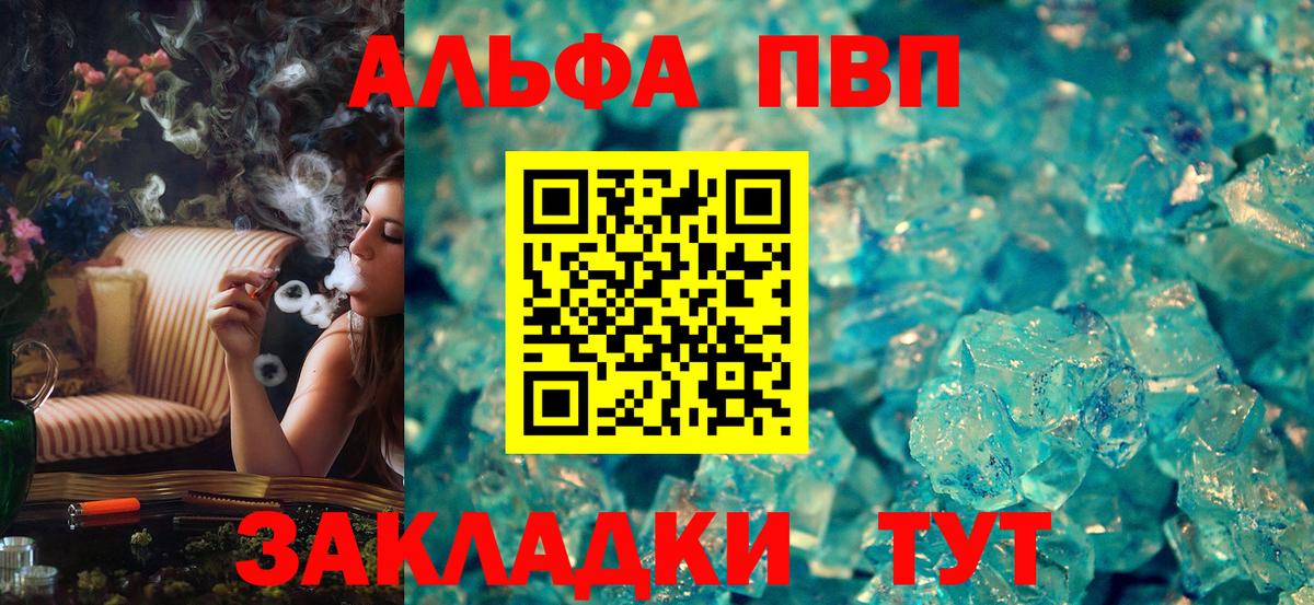 Альфа ПВП кристаллы Алейск
