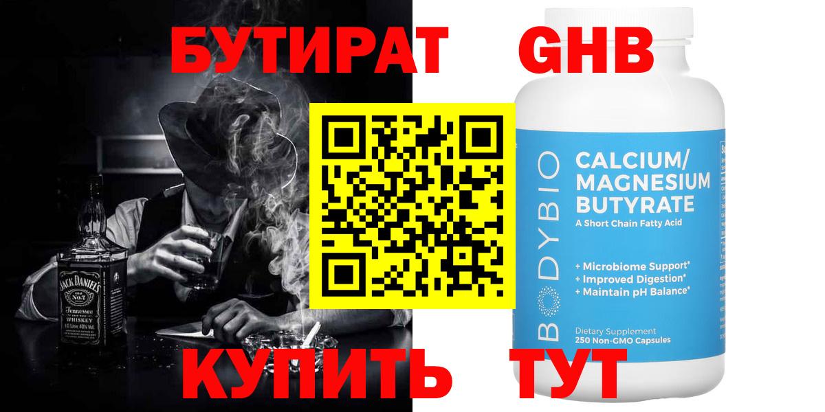 Алейск  Бутират бутик  Вход с VPN 