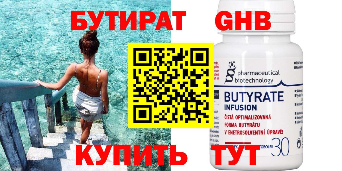 Бутират BDO 33% Алейск