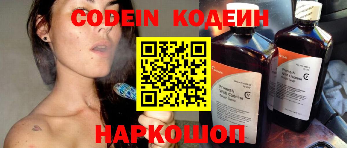 Алейск  Кодеиновый сироп Lean Purple Drank  Кодеиновый сироп Lean напиток Lean (лин)  Вход с VPN 
