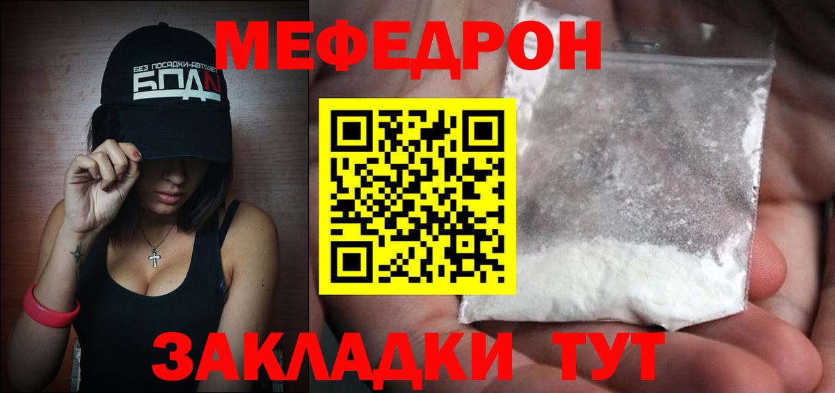 Меф мяу мяу  Алейск