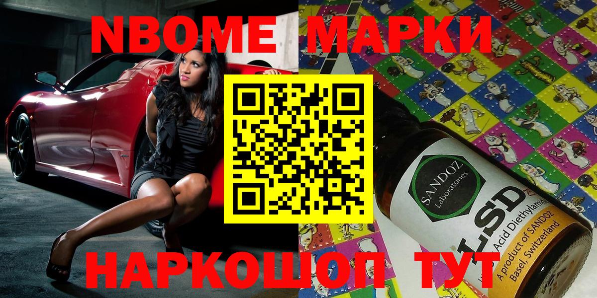 Марки NBOMe  Наркотические марки 1,5мг  Вход с VPN  Алейск 